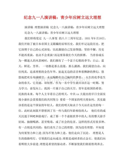 纪念“918”演讲_1500字