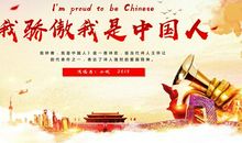 我自豪，我是中国人！_1500字