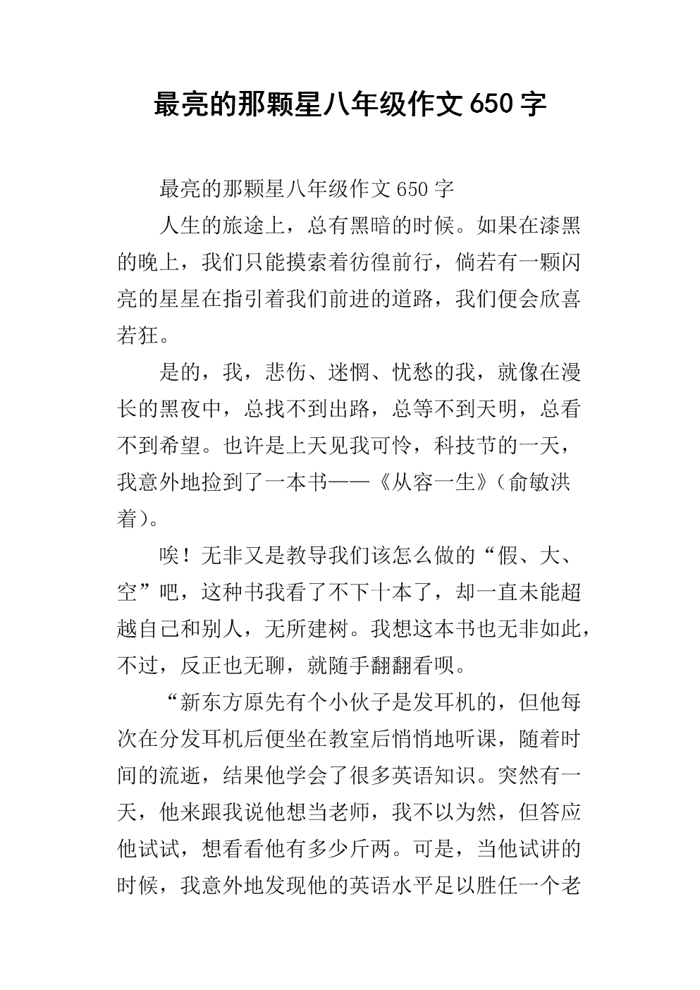 傲慢的故事_650字