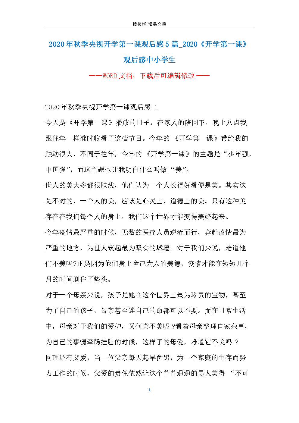 2020年后，学校的第一课：我是中国_750字