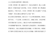 2020年开学第一课观后感：我是中国人_750字