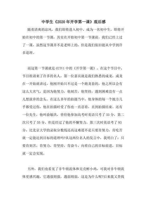 2020年代之后，学校的第一课：为人民，_700字