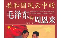 政治家名人故事：周恩来_700字