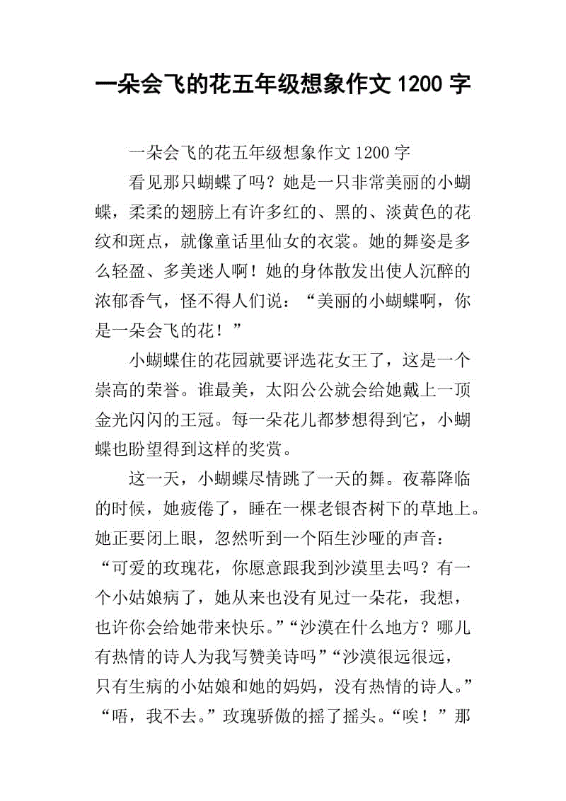 五年级观察组成：花树_1500字