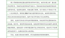 2020开学第一课观后感（10）_1200字