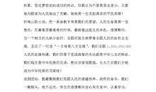 2020年开学第一课观后感：学会面对_800字