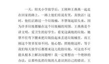 五年级看图作文：文明只差一步_250字