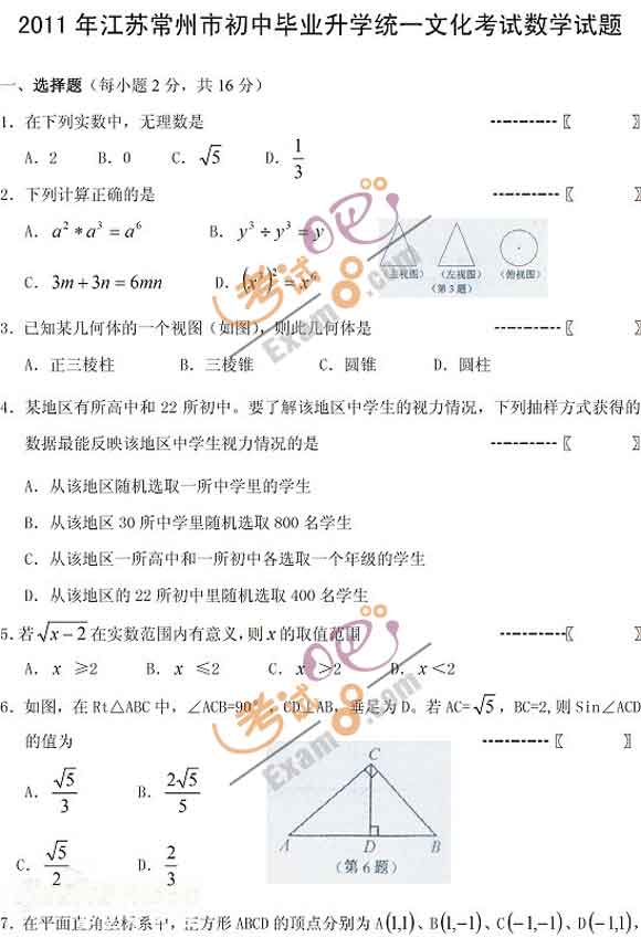 2009年江苏省常州市