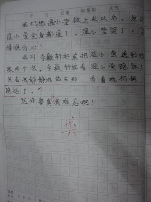 让我难忘的一件事_650字