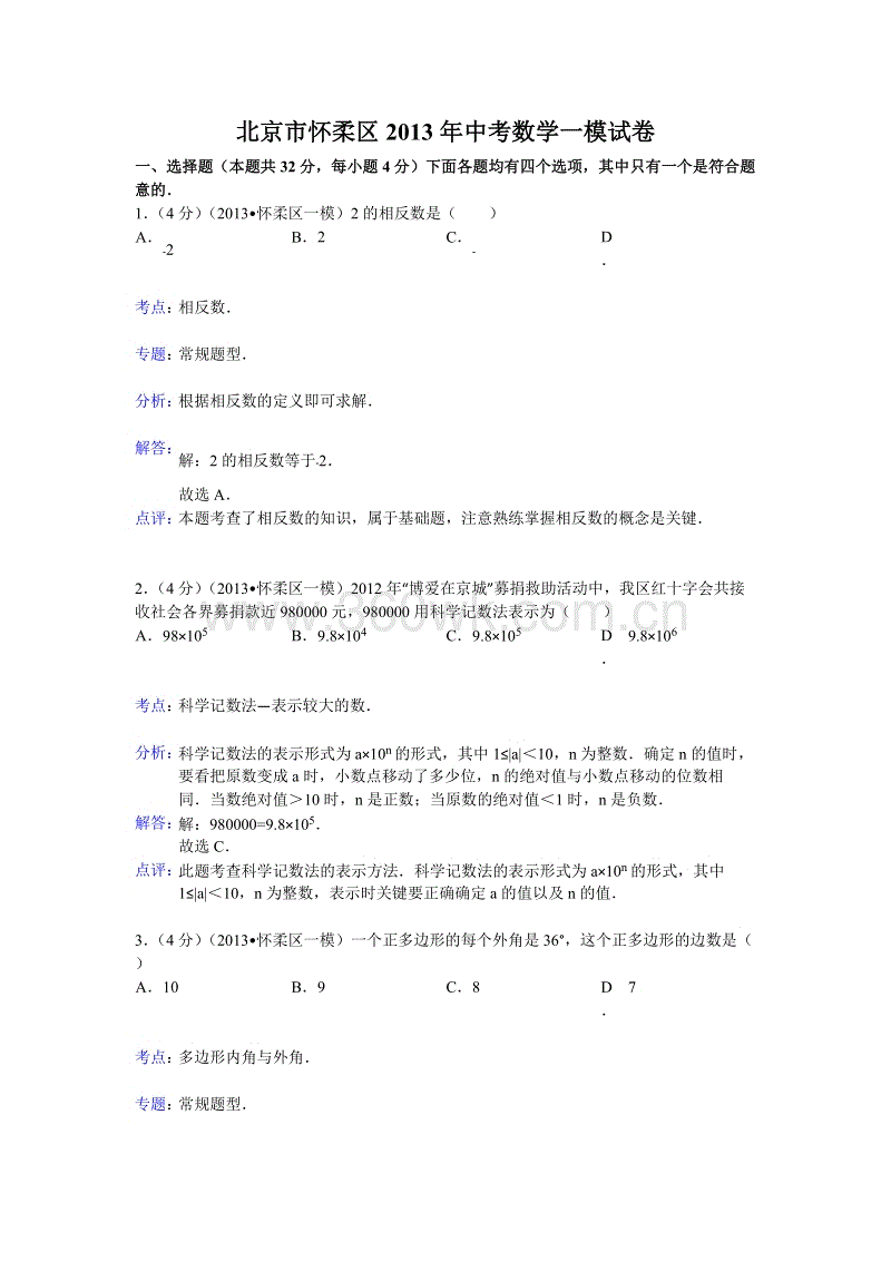 北京海口区2009年