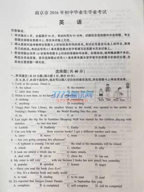 2009江苏南京市高中考试