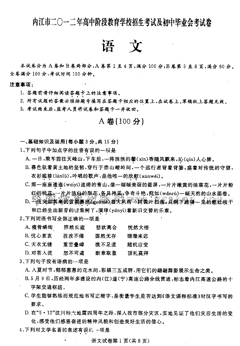 2009年四川内江城高中考试