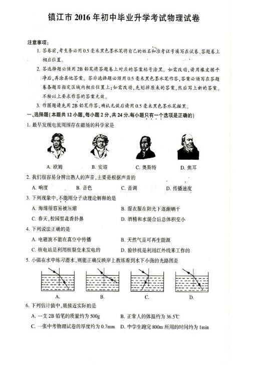 2009年，江苏镇江市
