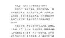 再见了，我的好友_1200字