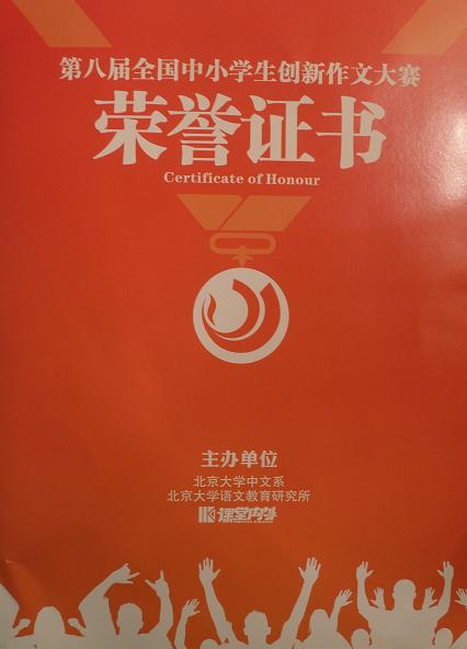 中小学创新成分竞赛的故事表示“否”