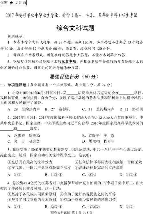 贵州省2009年贵州安顺