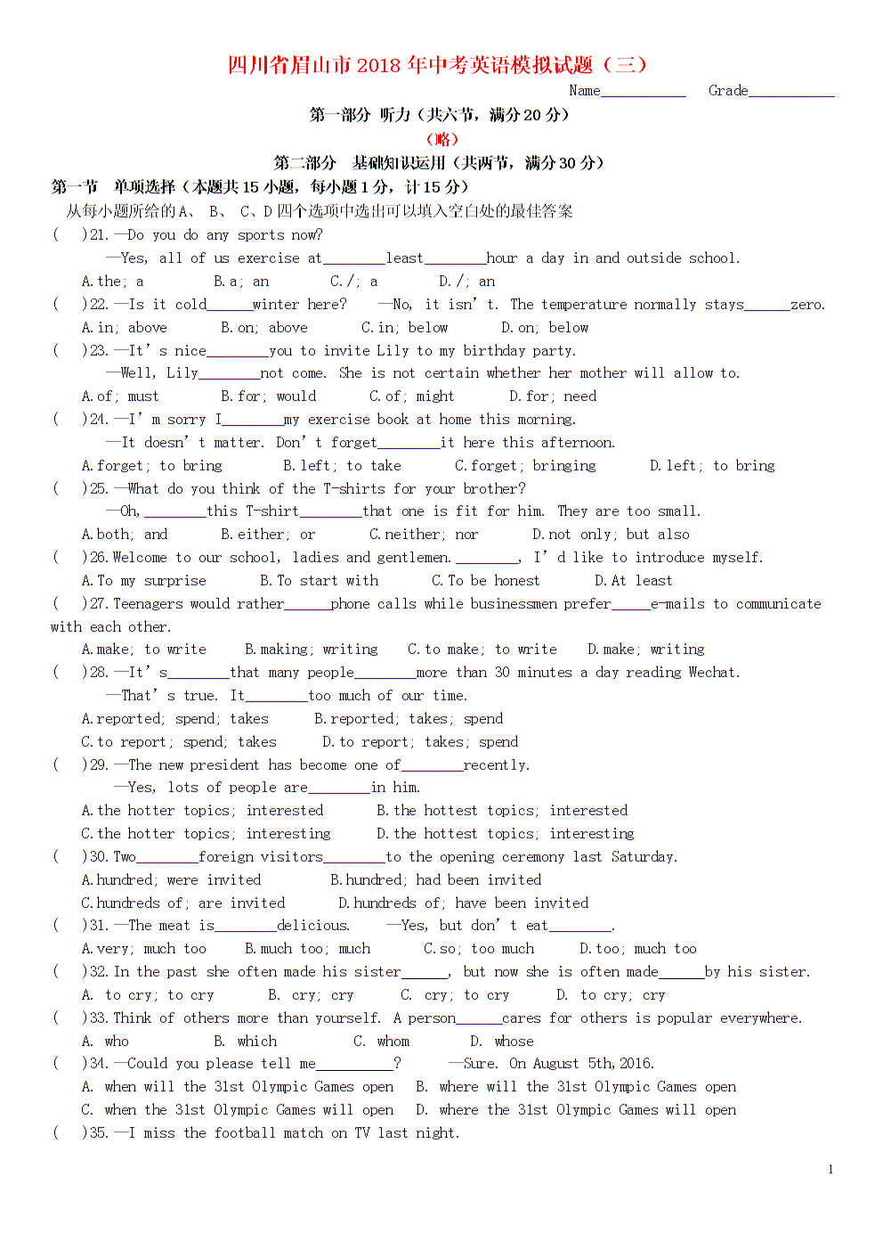 2009四川美山市高级考试成分问题