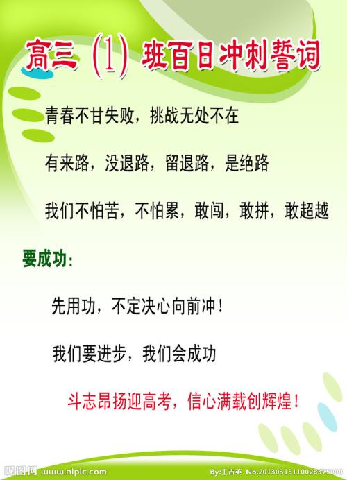 学院入学考试Sprint致辞：高考100天Sprint学生誓言六_300字