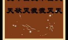 序 命不由天_200字