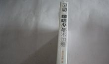 咖啡少年不加糖_350字