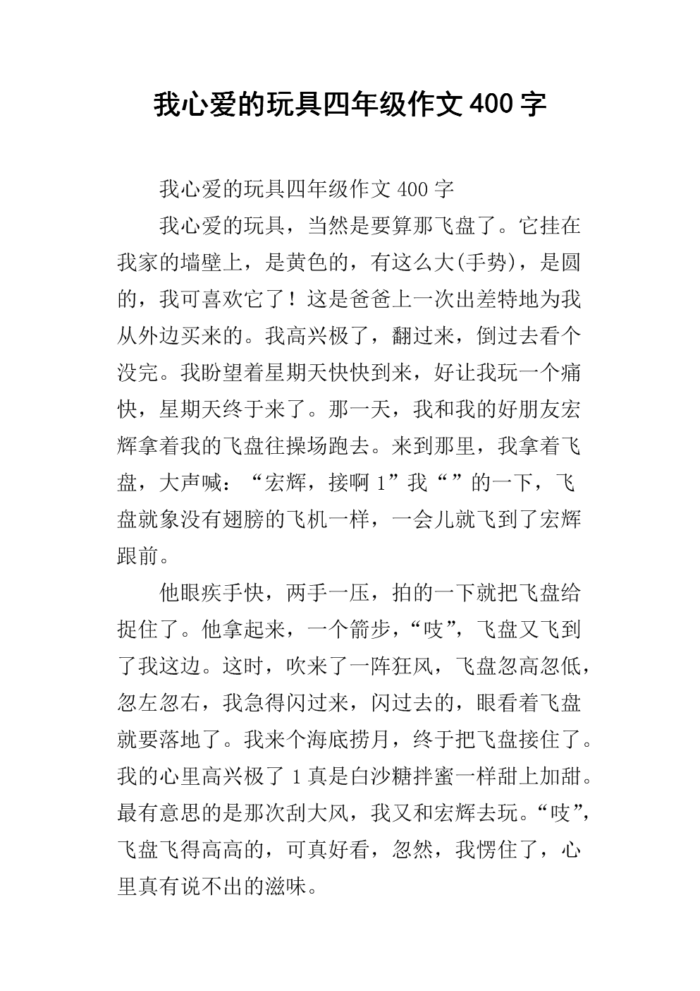 [春季学习杯赢得作文]“我爱一个项目”