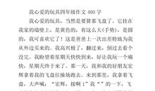 【春蕾杯获奖作文】《我心爱的一件物品》