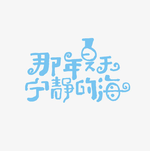 那个夏天_200字