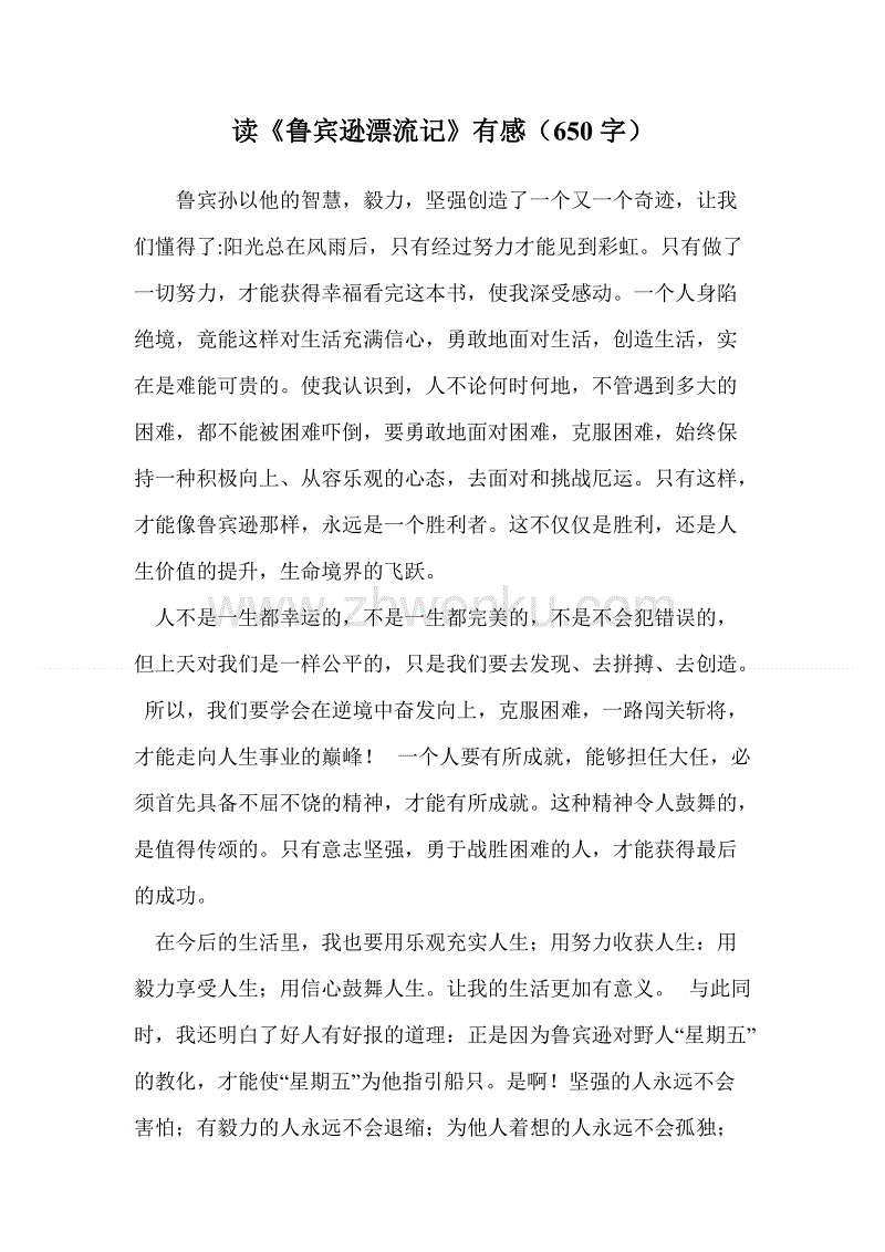 100名教师_650字