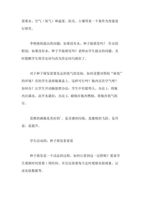 植物的美丽段落：观看植物段_800字