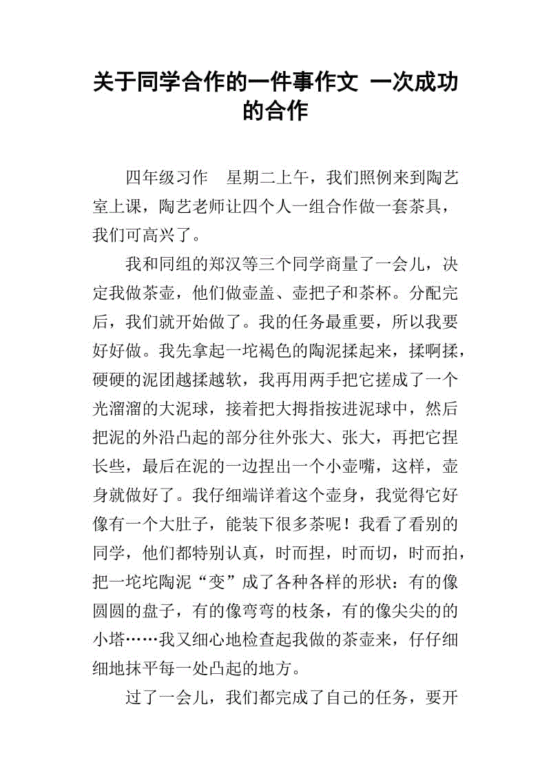 合作组成：成功合作_550字