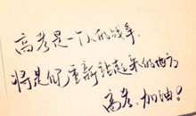 我们高三这一年