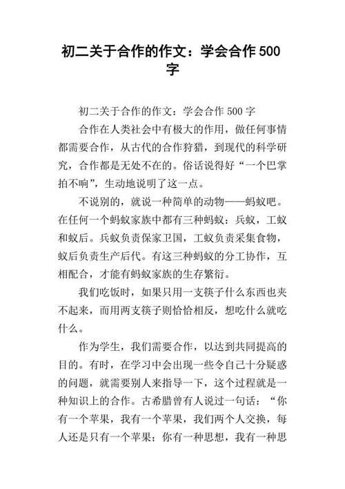 合作组成：学习合作_500字