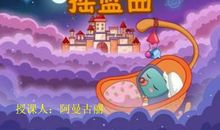 告别摇篮曲_1200字