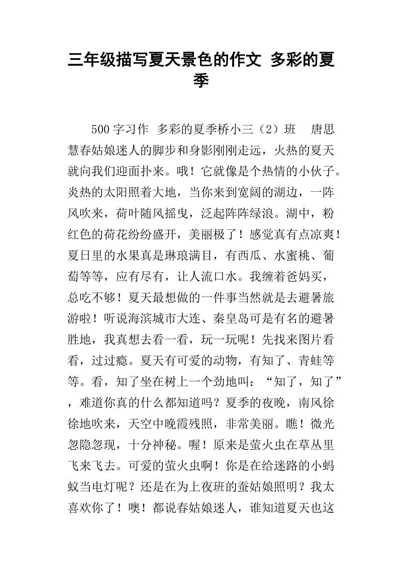 [PK Tour]关于夏季成分：恐惧_900字
