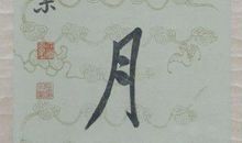 政治家名人故事：管仲智过鬼泣谷_900字