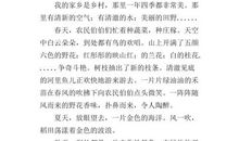 四年级写景作文：我的乐园_350字