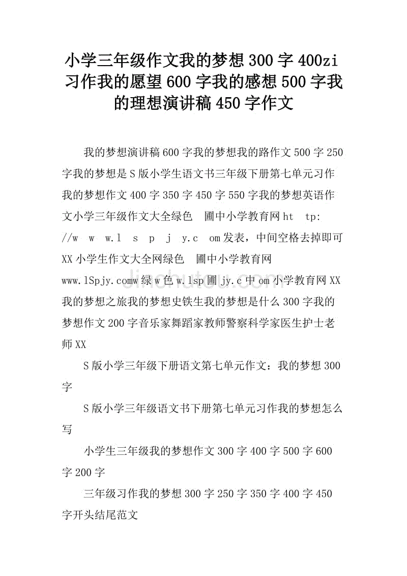 草坪_400字