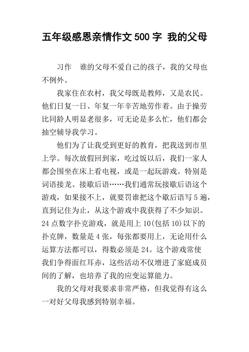 2012年山西学院入学考试优秀作文：感恩节，生活的鲜花往往不败_800字