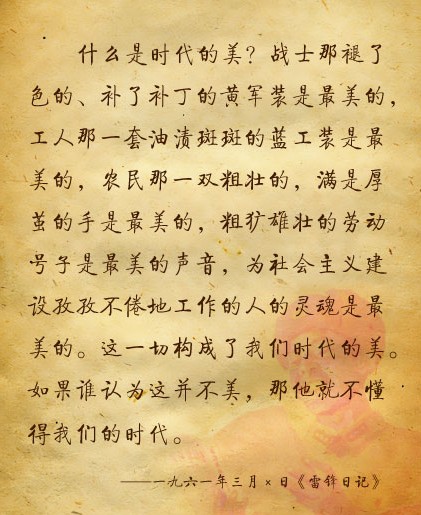 阅读“雷峰日记”是一种_500字的感觉