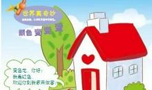 生活和友谊是共同的色彩