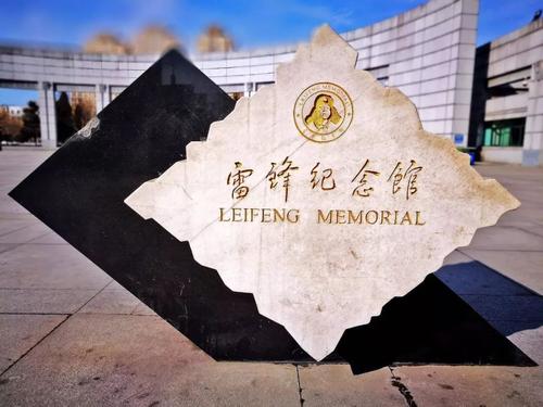 Lei Feng_1000字的精神在哪里
