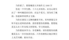 路过时想想_1000字