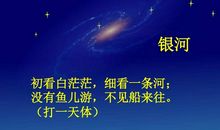问银河_150字