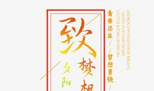 这是梦吗？_3000字