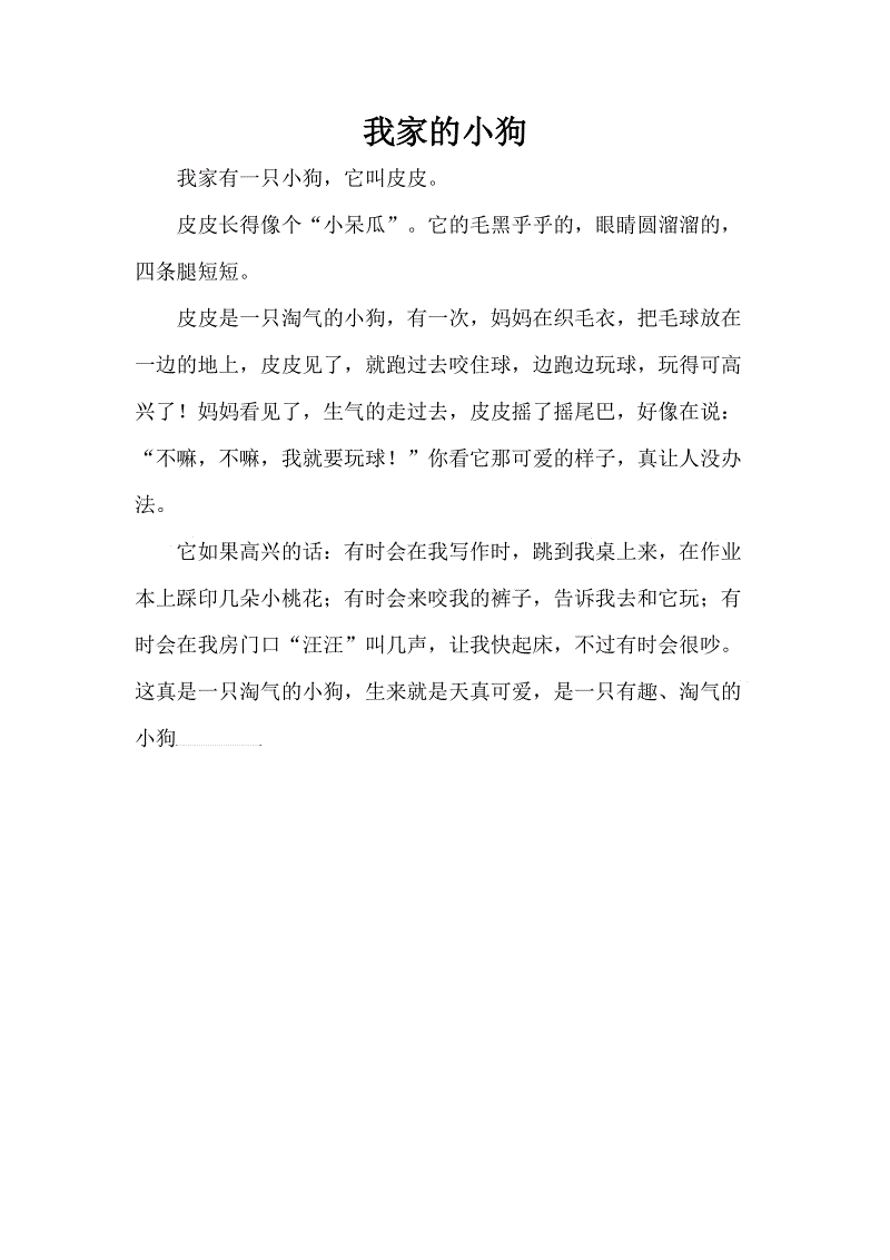 关于狗：五只狗母亲_1000字