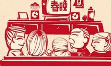 观“春节联欢晚会”后感_600字