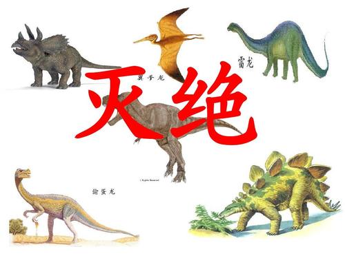 恐龙灭绝_300字