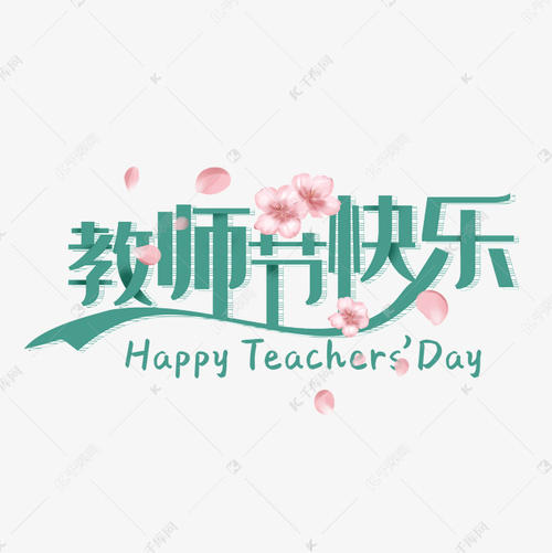 关于教师节的诗歌：教师处方_200字