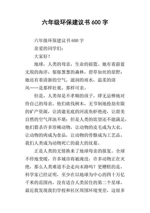 建议_600字