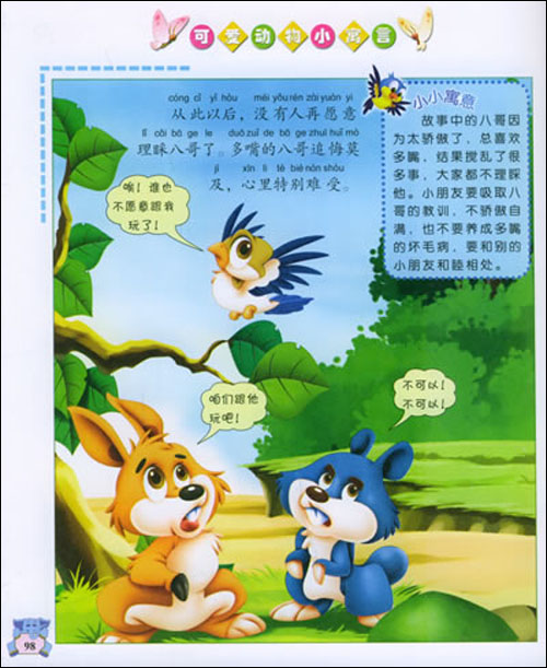 我与动物的故事_750字